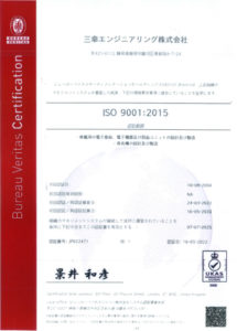 ISO認定9001:2015