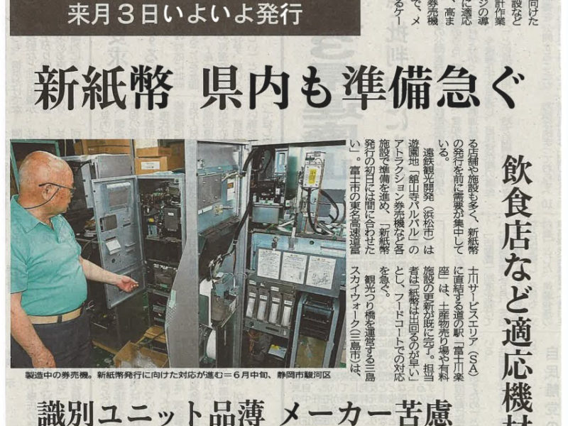 三幸エンジニアリングが静岡新聞の一面に掲載されました
